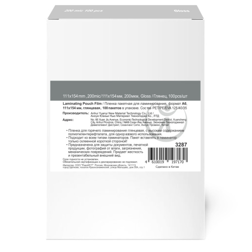 Пакетная пленка для ламинирования, глянцевая, 111x154мм (A6), 200мкм, LF